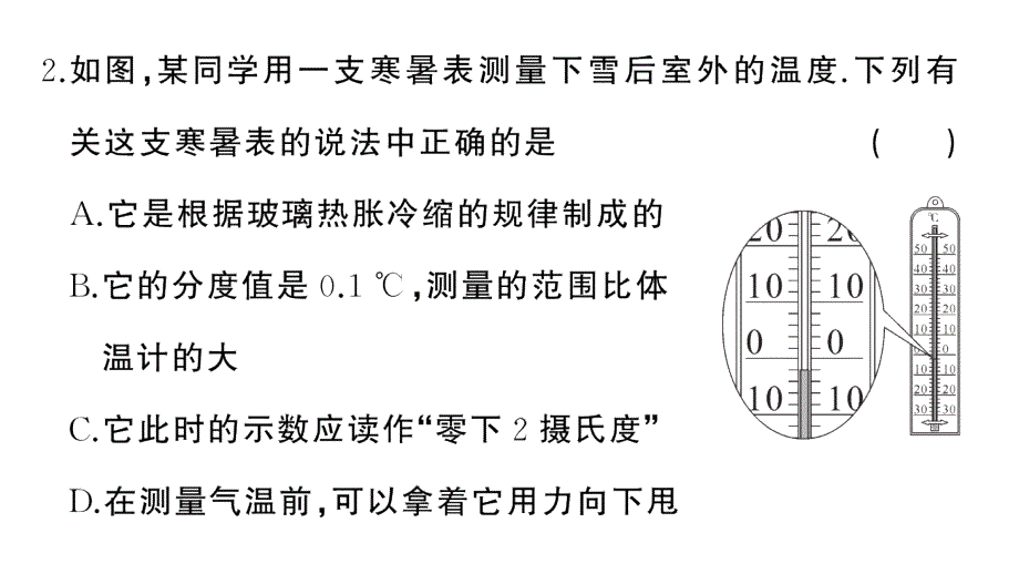 初中物理新人教版八年级上册第三章 物态变化综合训练作业课件2024秋季_第3页