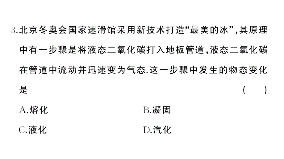 初中物理新人教版八年级上册第三章 物态变化综合训练作业课件2024秋季_第4页