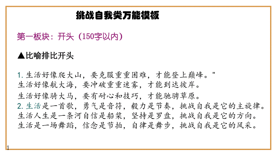 备战中考记叙文预测：挑战自我类万能模板导写（范文）课件_第4页