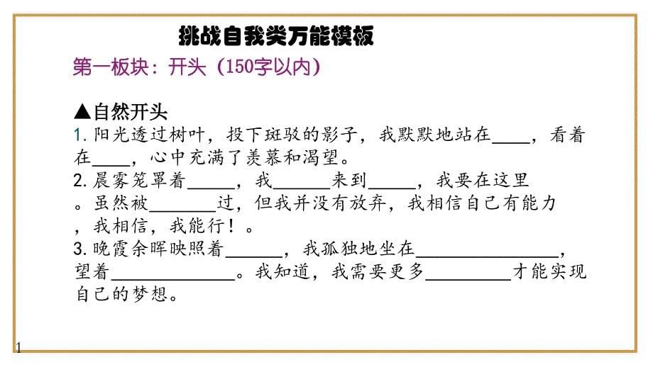 备战中考记叙文预测：挑战自我类万能模板导写（范文）课件_第5页