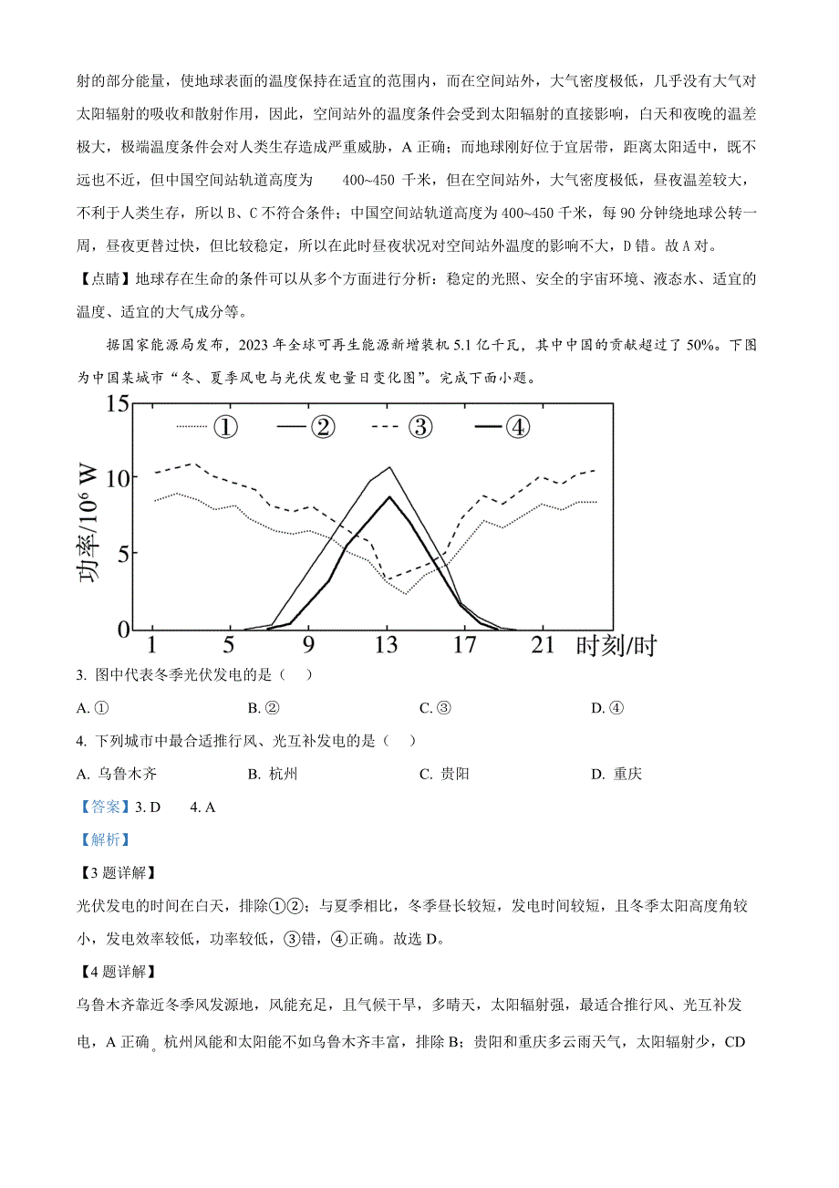 湖北省黄冈市2024-2025学年高一上学期11月阶段性考试地理试题 含解析_第2页