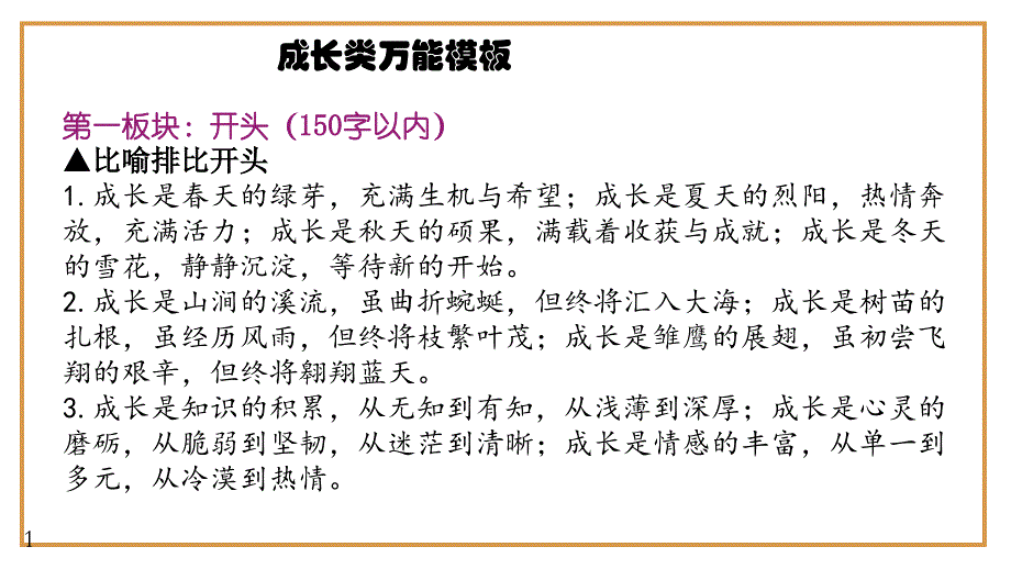 备战中考记叙文预测：成长类万能模板作文导写（范文）课件_第4页