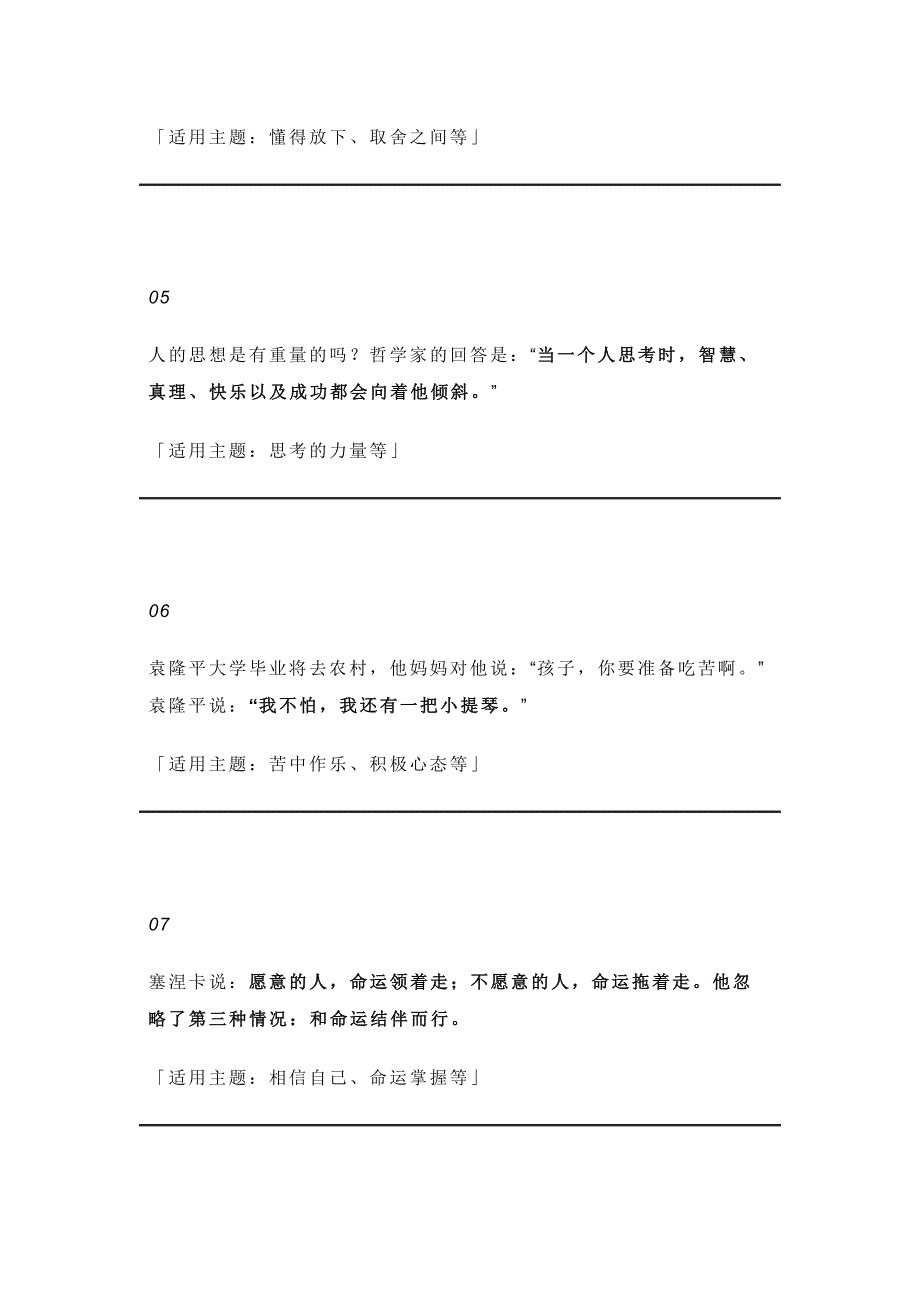 高中语文考试思辨性极强的作文素材_第2页