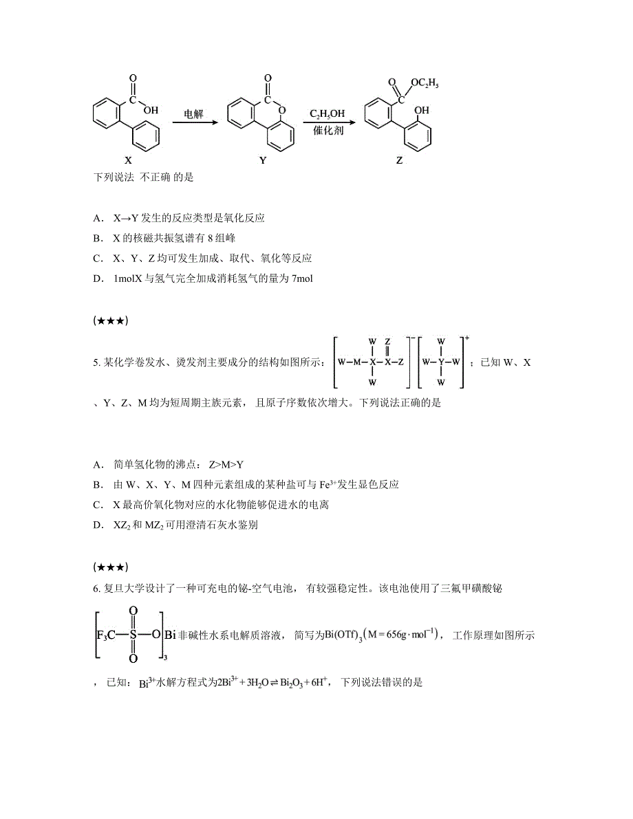 2023—2024学年内蒙古呼伦贝尔市满洲里远方中学高三下学期6月第六次模拟考试理科综合试卷—高中化学_第2页