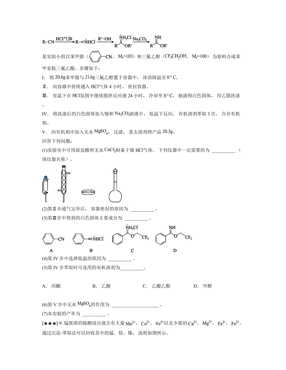 2023—2024学年内蒙古呼伦贝尔市满洲里远方中学高三下学期6月第六次模拟考试理科综合试卷—高中化学_第4页