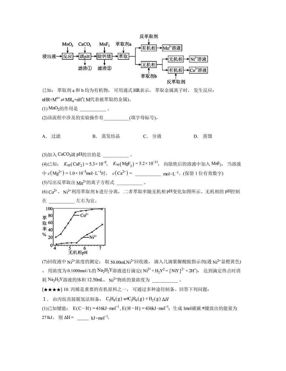 2023—2024学年内蒙古呼伦贝尔市满洲里远方中学高三下学期6月第六次模拟考试理科综合试卷—高中化学_第5页