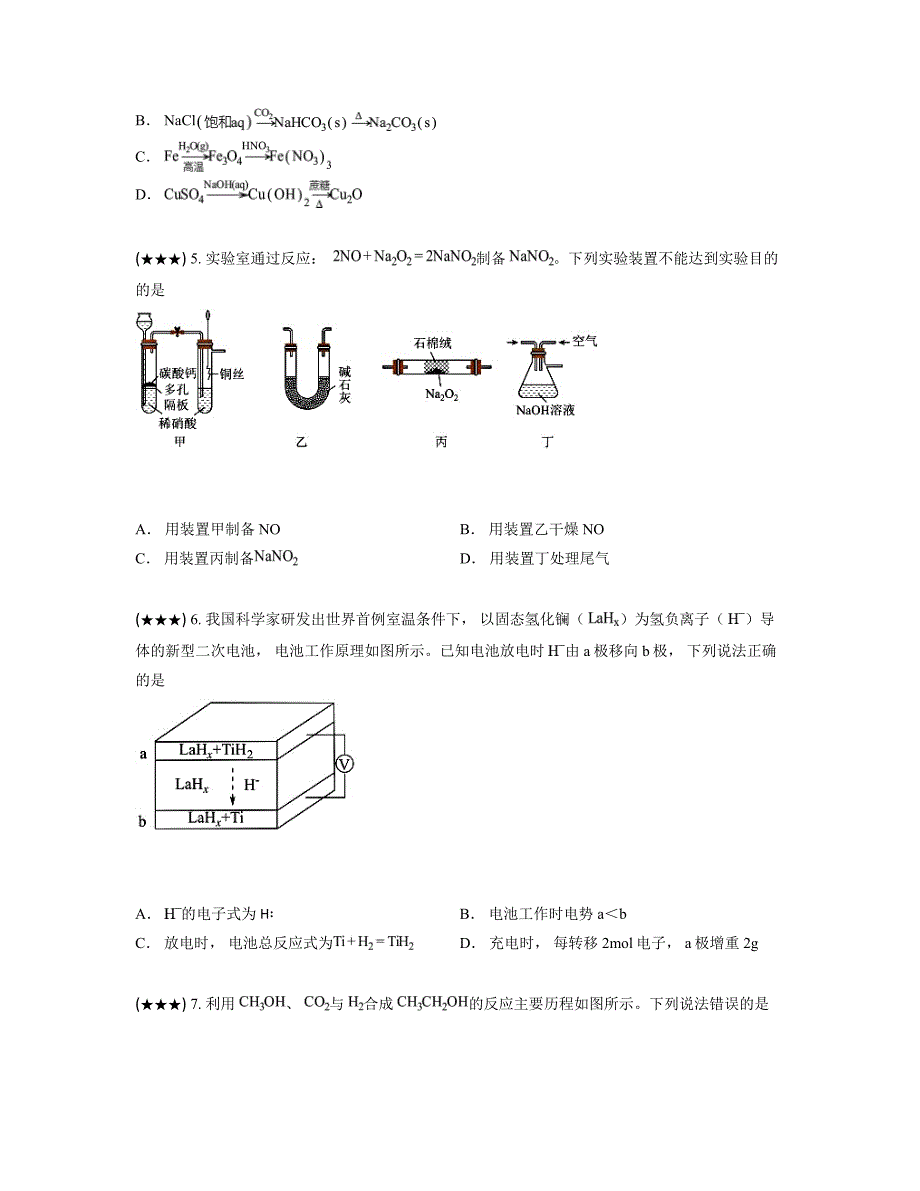 2023—2024学年辽宁省锦州市高三下学期质量检测化学试卷_第2页