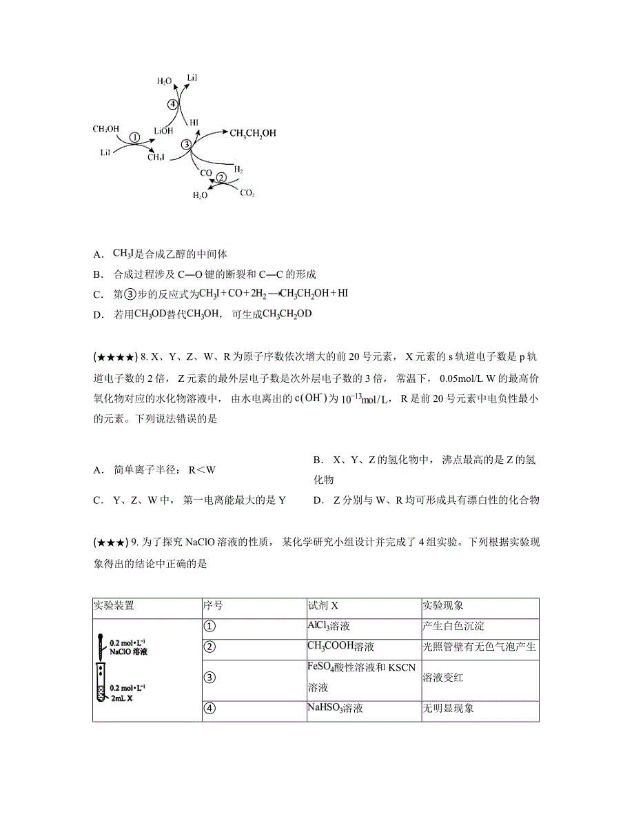 2023—2024学年辽宁省锦州市高三下学期质量检测化学试卷_第3页