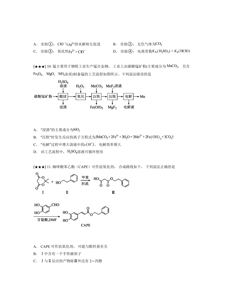 2023—2024学年辽宁省锦州市高三下学期质量检测化学试卷_第4页