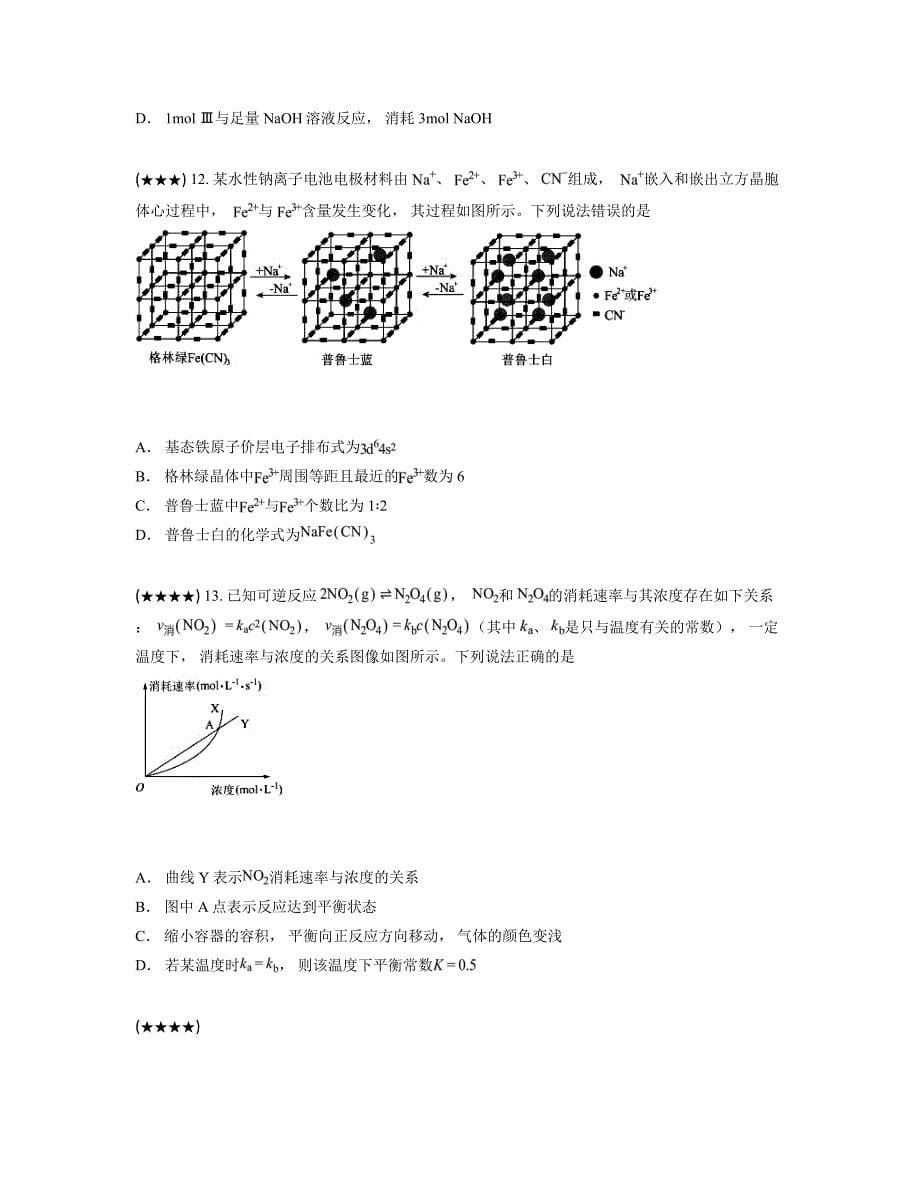 2023—2024学年辽宁省锦州市高三下学期质量检测化学试卷_第5页