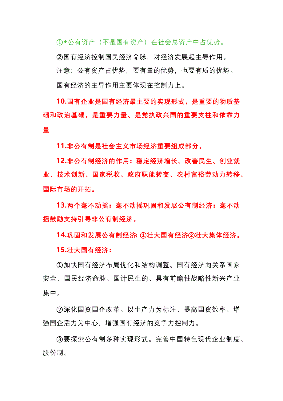 高中政治必修2《经济与社会》应注意的知识细节_第2页