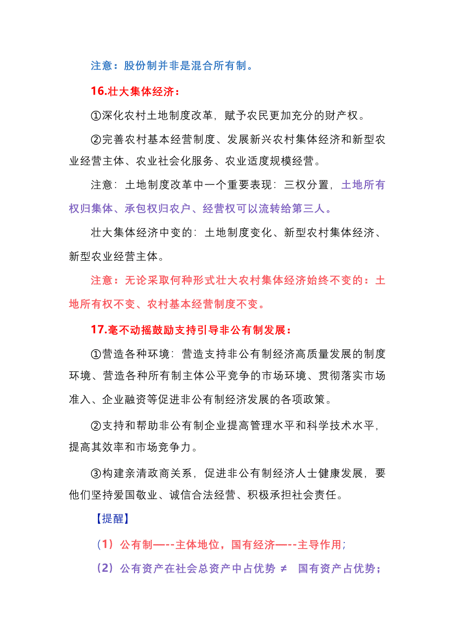 高中政治必修2《经济与社会》应注意的知识细节_第3页