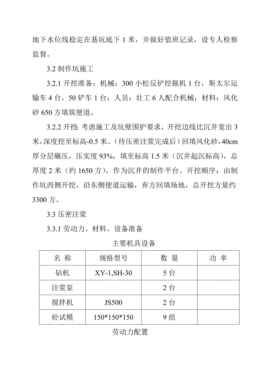 某污水处理厂粗格栅及进水泵房施工组织设计_第4页