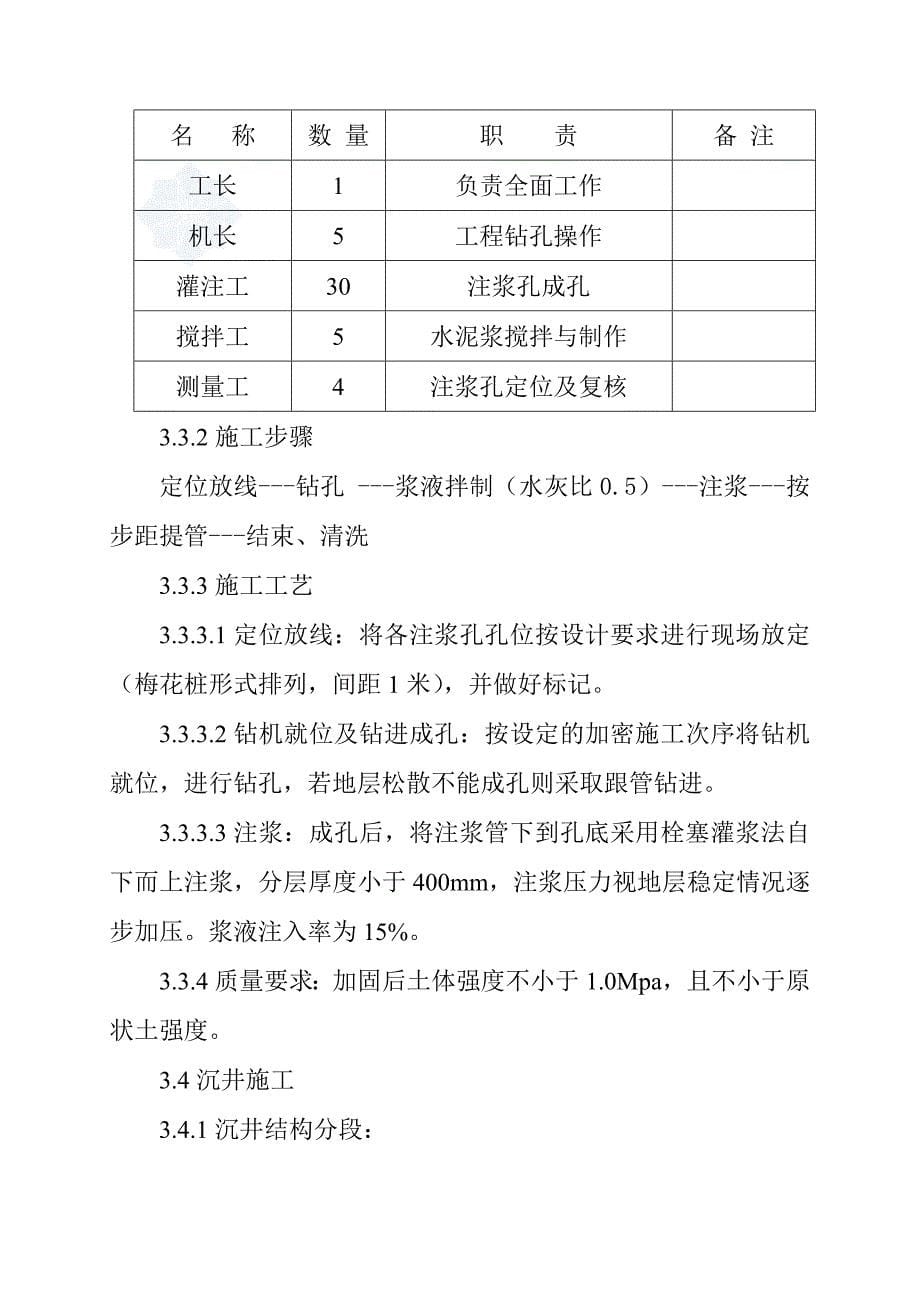 某污水处理厂粗格栅及进水泵房施工组织设计_第5页