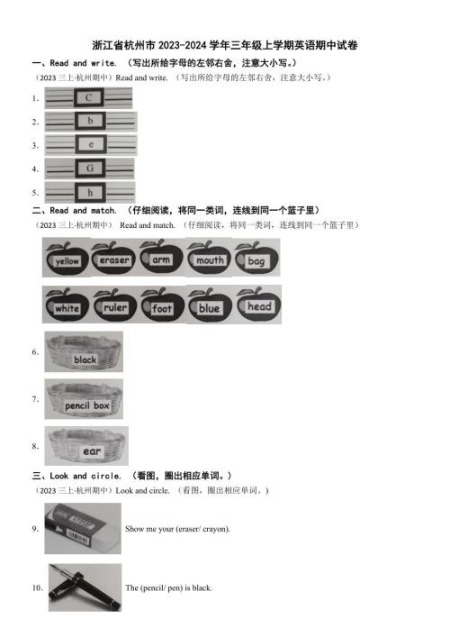 浙江省杭州市2023-2024学年三年级上学期英语期中试卷