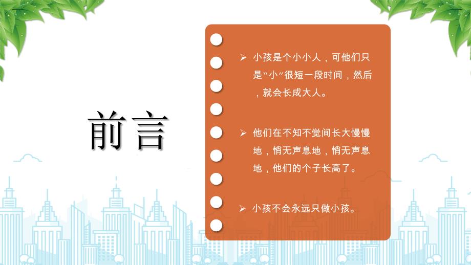 幼儿园家长学校教育分享(主题你不用做完美小孩我也不是完美大人)_第2页