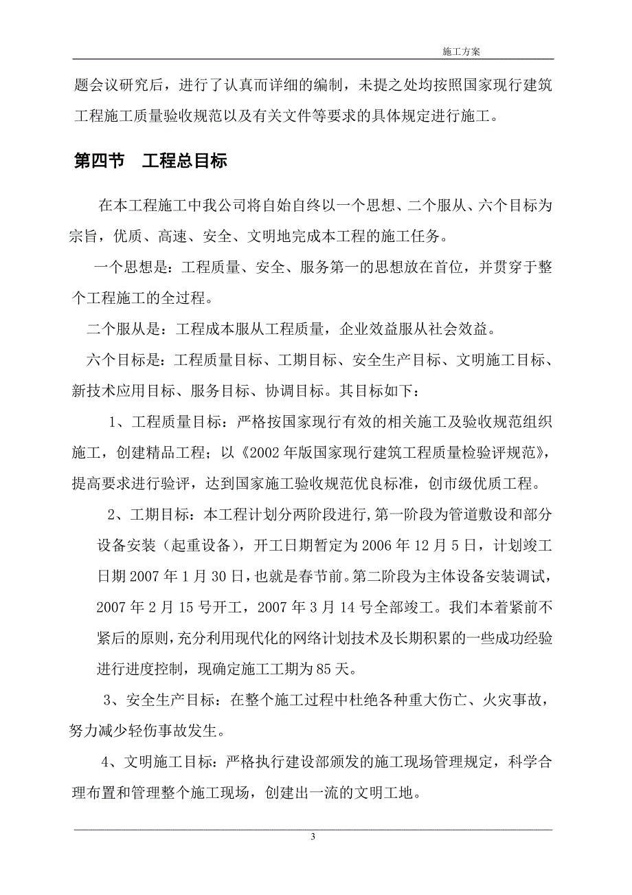 某污水处理厂一期工程工艺管道与设备安装项目施工方案_第3页