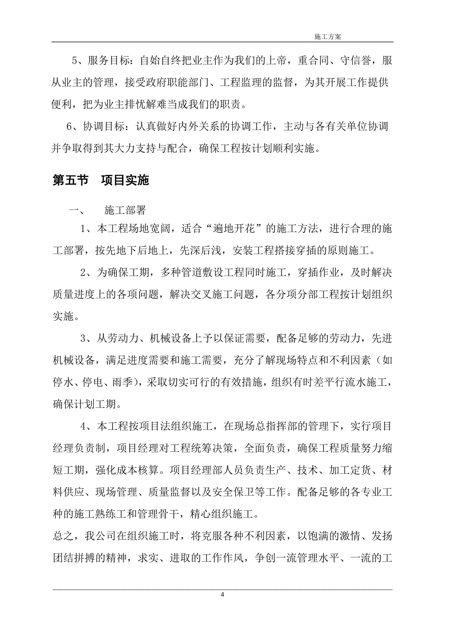 某污水处理厂一期工程工艺管道与设备安装项目施工方案_第4页