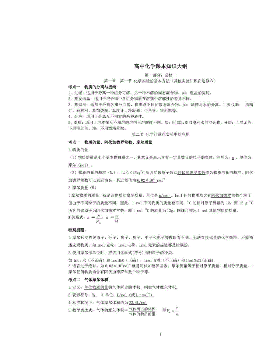 2024届高中化学课本知识点大纲必修选修全都有_第2页