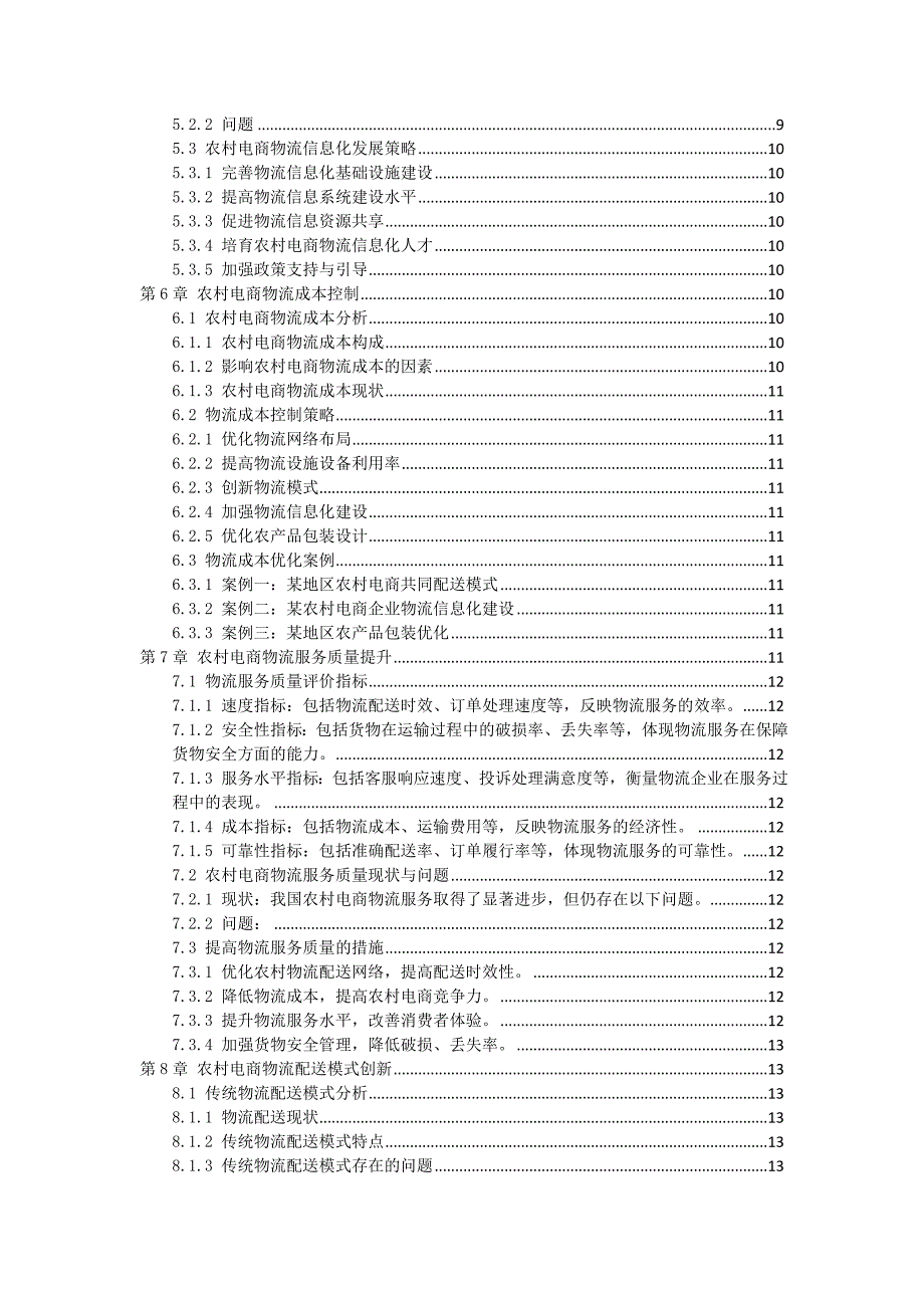 三农电商物流运营作业指导书_第2页