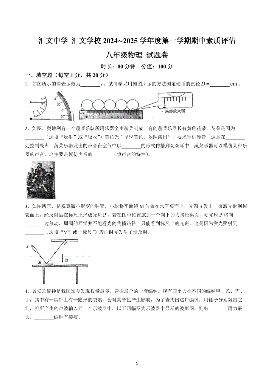 【8物（HY）期中】六安市2024-2025学年八年级上学期11月期中物理试题_第1页