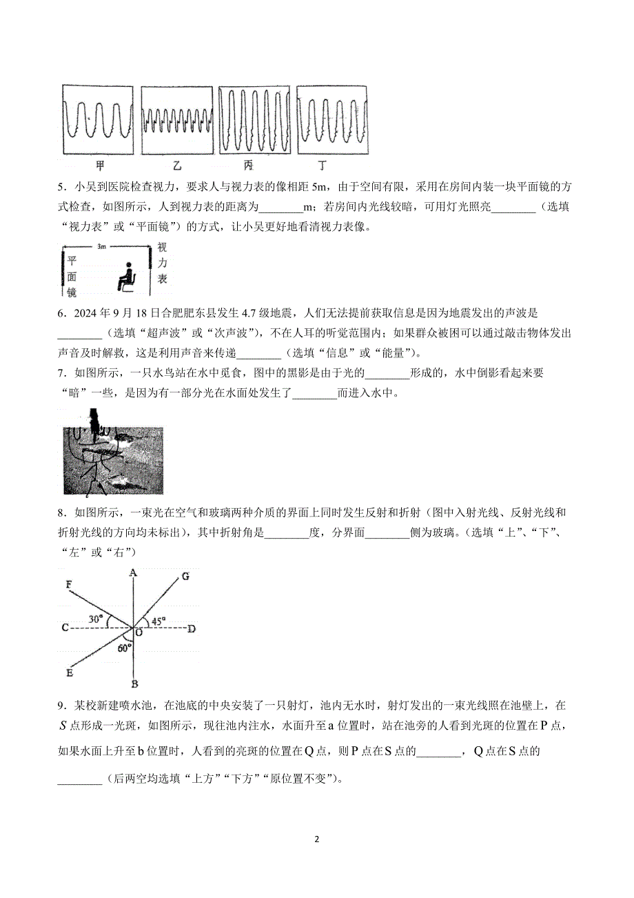 【8物（HY）期中】六安市2024-2025学年八年级上学期11月期中物理试题_第2页