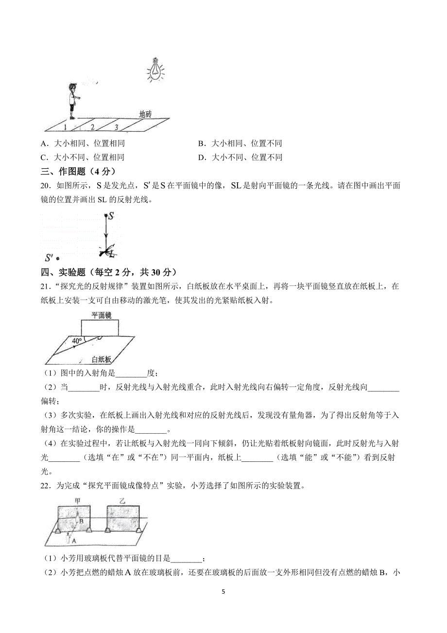 【8物（HY）期中】六安市2024-2025学年八年级上学期11月期中物理试题_第5页