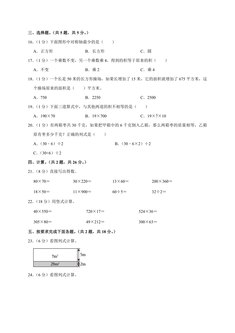 2024-2025学年广西防城港市上思县四年级（下）期中数学试卷（全解析版）_第2页