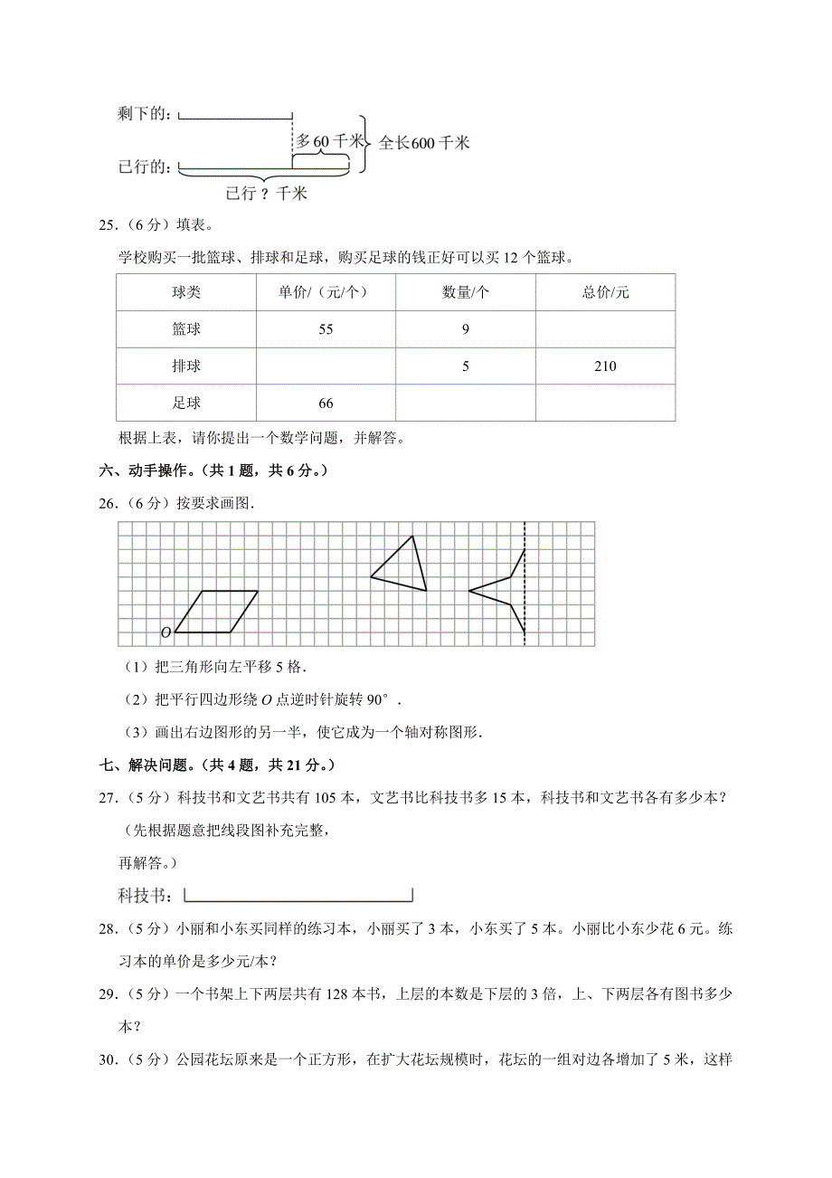 2024-2025学年广西防城港市上思县四年级（下）期中数学试卷（全解析版）_第3页