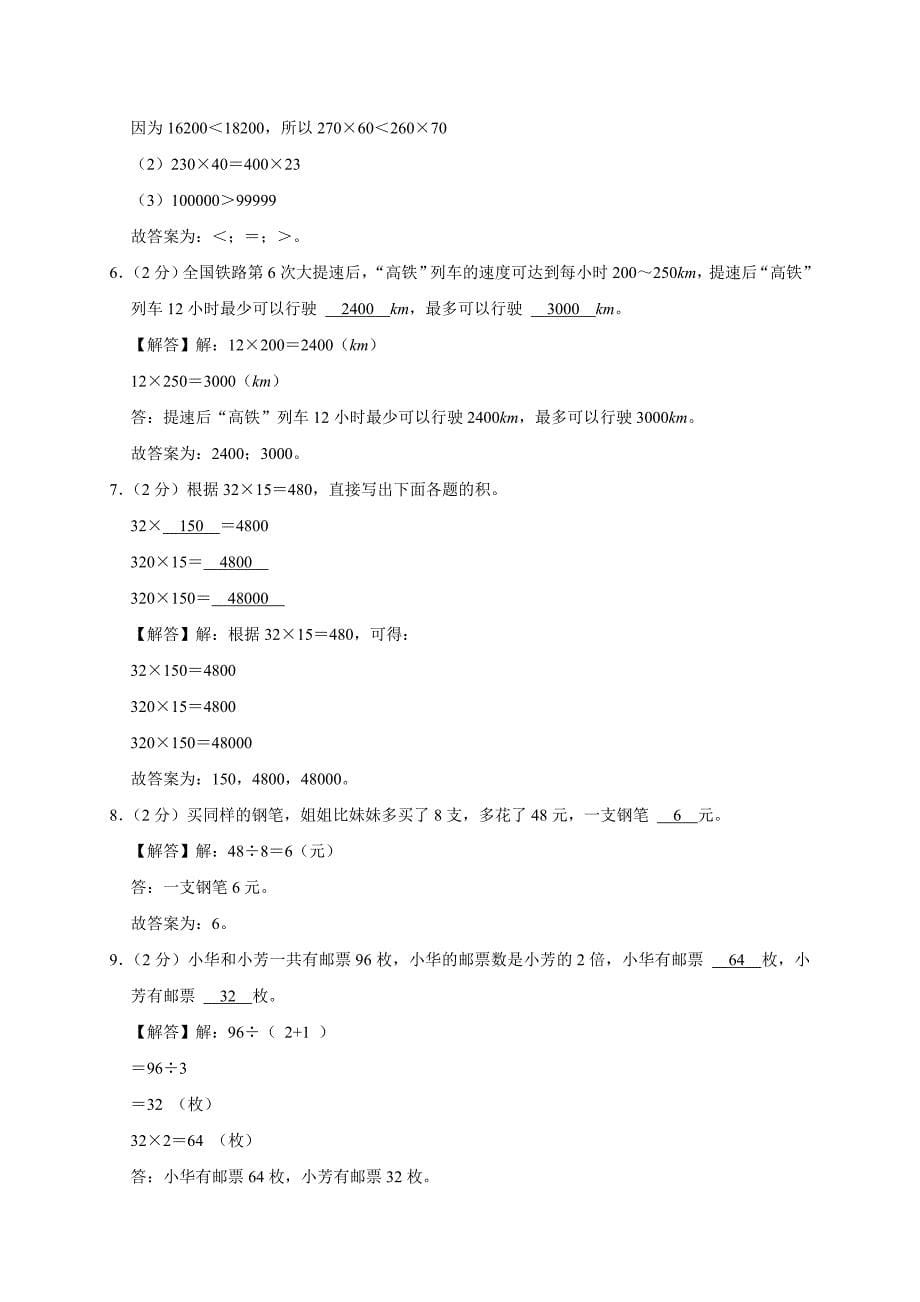 2024-2025学年广西防城港市上思县四年级（下）期中数学试卷（全解析版）_第5页