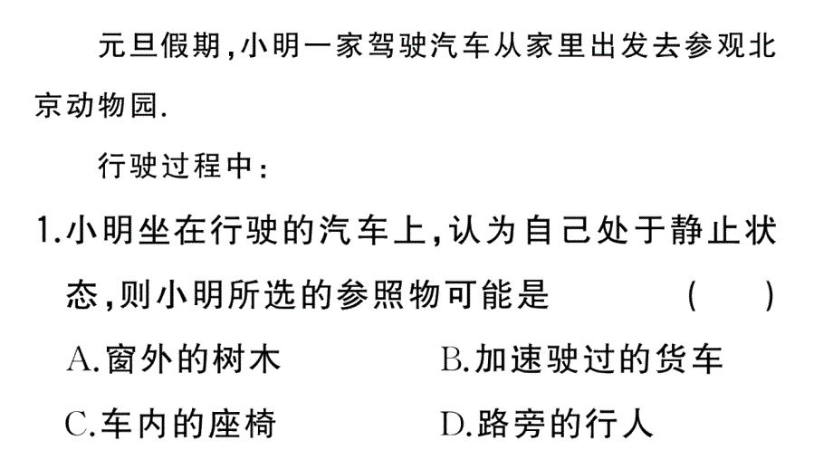 初中物理新人教版八年级上册大单元综合(一) 机械运动与声作业课件2024秋季_第2页