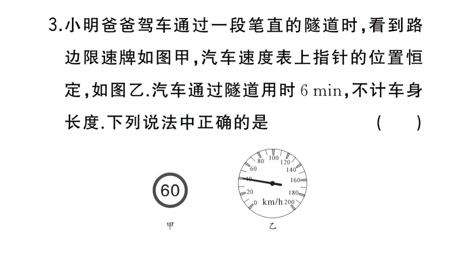 初中物理新人教版八年级上册大单元综合(一) 机械运动与声作业课件2024秋季_第4页