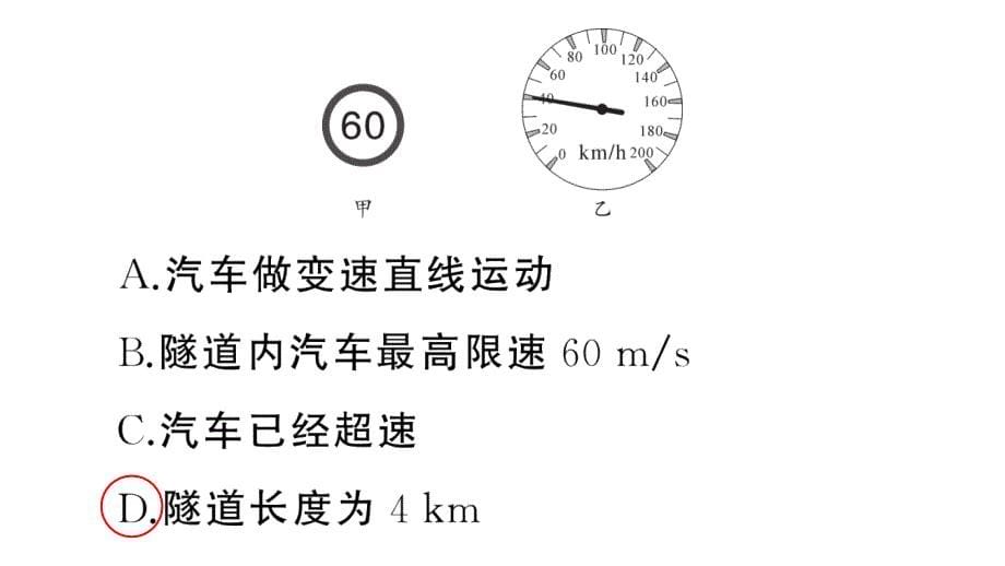 初中物理新人教版八年级上册大单元综合(一) 机械运动与声作业课件2024秋季_第5页