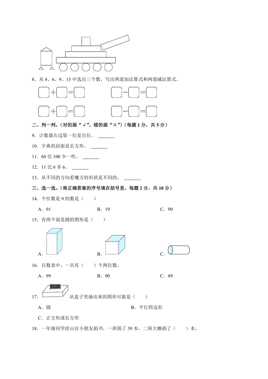 2024-2025学年广东省惠州市惠城区一年级（下）期中数学试卷（原卷全解析版）_第2页