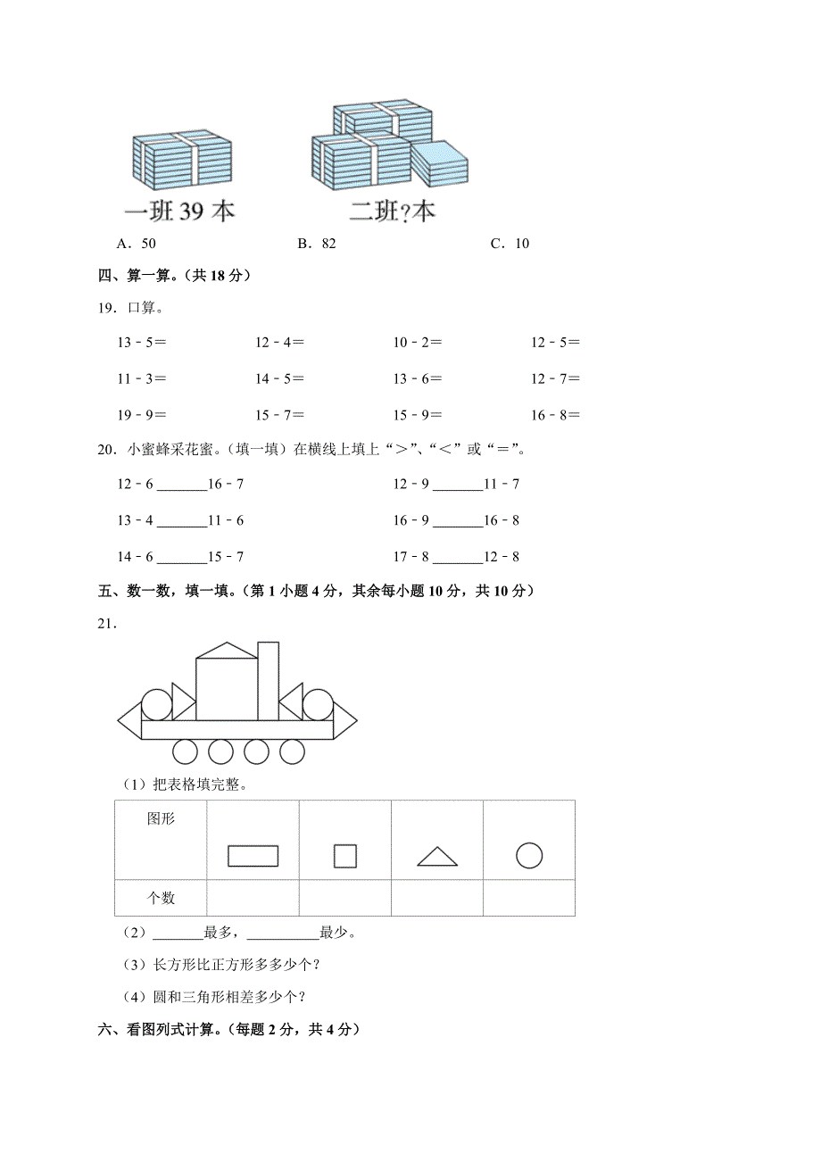 2024-2025学年广东省惠州市惠城区一年级（下）期中数学试卷（原卷全解析版）_第3页