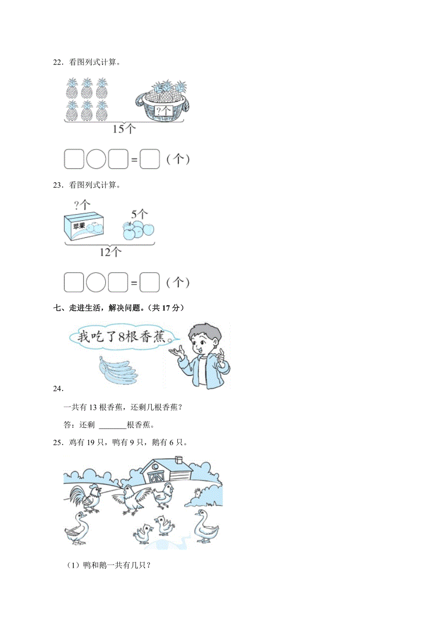 2024-2025学年广东省惠州市惠城区一年级（下）期中数学试卷（原卷全解析版）_第4页