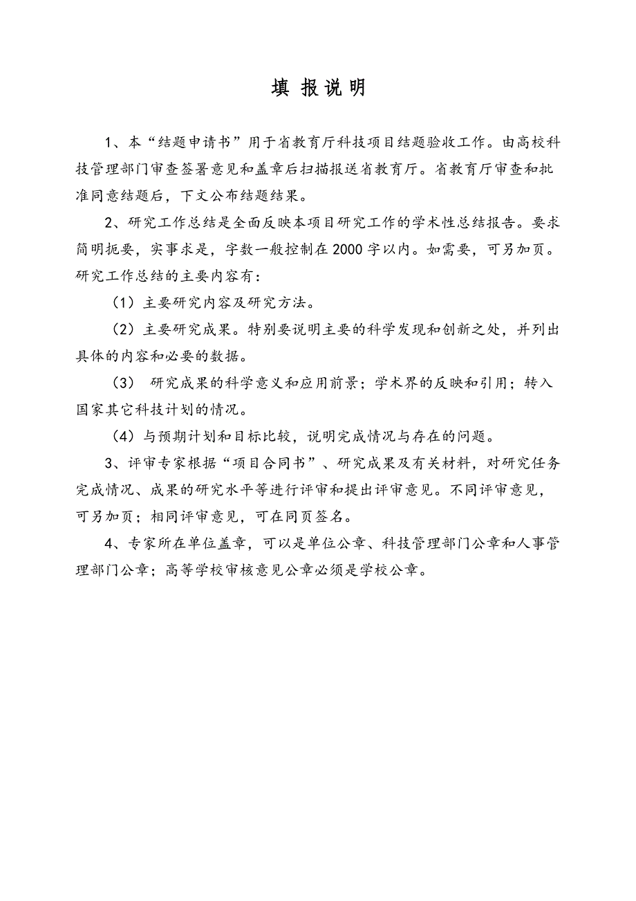 科研课题申报-结题报告word模板-基金研究项目文书模板_第2页