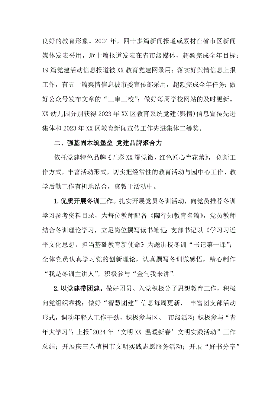 2024年学校党支部党建工作总结文稿4份_第2页