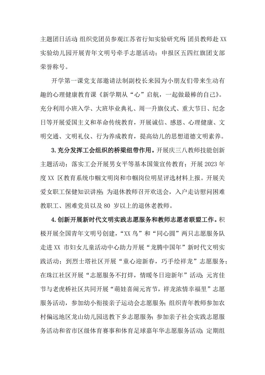 2024年学校党支部党建工作总结文稿4份_第3页