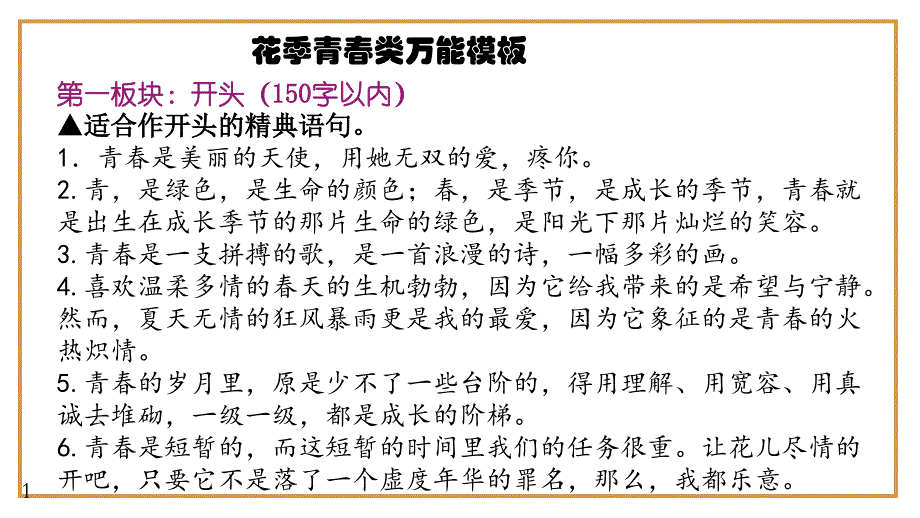 备战中考记叙文预测：青春足迹类万能模板作文导写（范文）课件_第4页