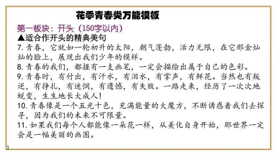 备战中考记叙文预测：青春足迹类万能模板作文导写（范文）课件_第5页