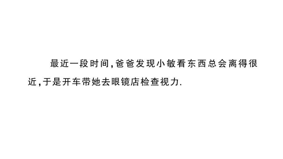 初中物理新人教版八年级上册大单元综合(二) 光学综合作业课件2024秋季_第5页