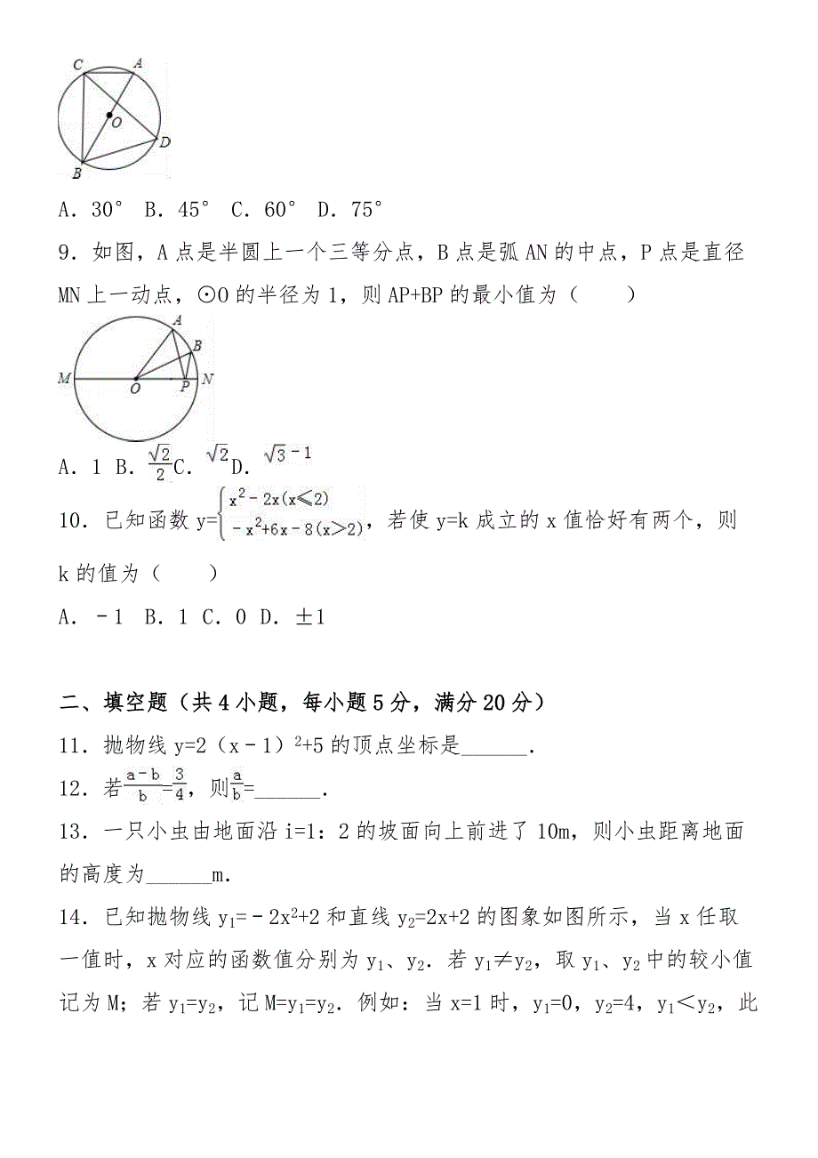 初中数学重点冲刺初三期末试卷五_第2页