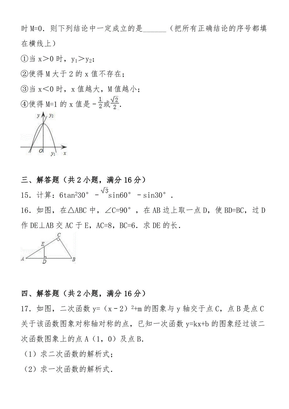 初中数学重点冲刺初三期末试卷五_第3页