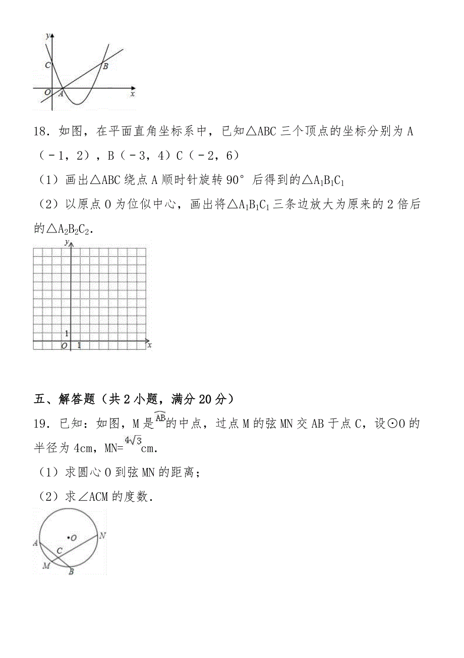 初中数学重点冲刺初三期末试卷五_第4页