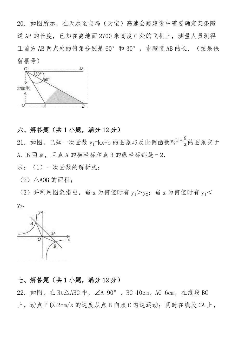 初中数学重点冲刺初三期末试卷五_第5页