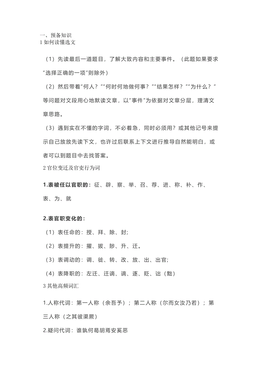 高中语文文言文答题技巧总结_第1页