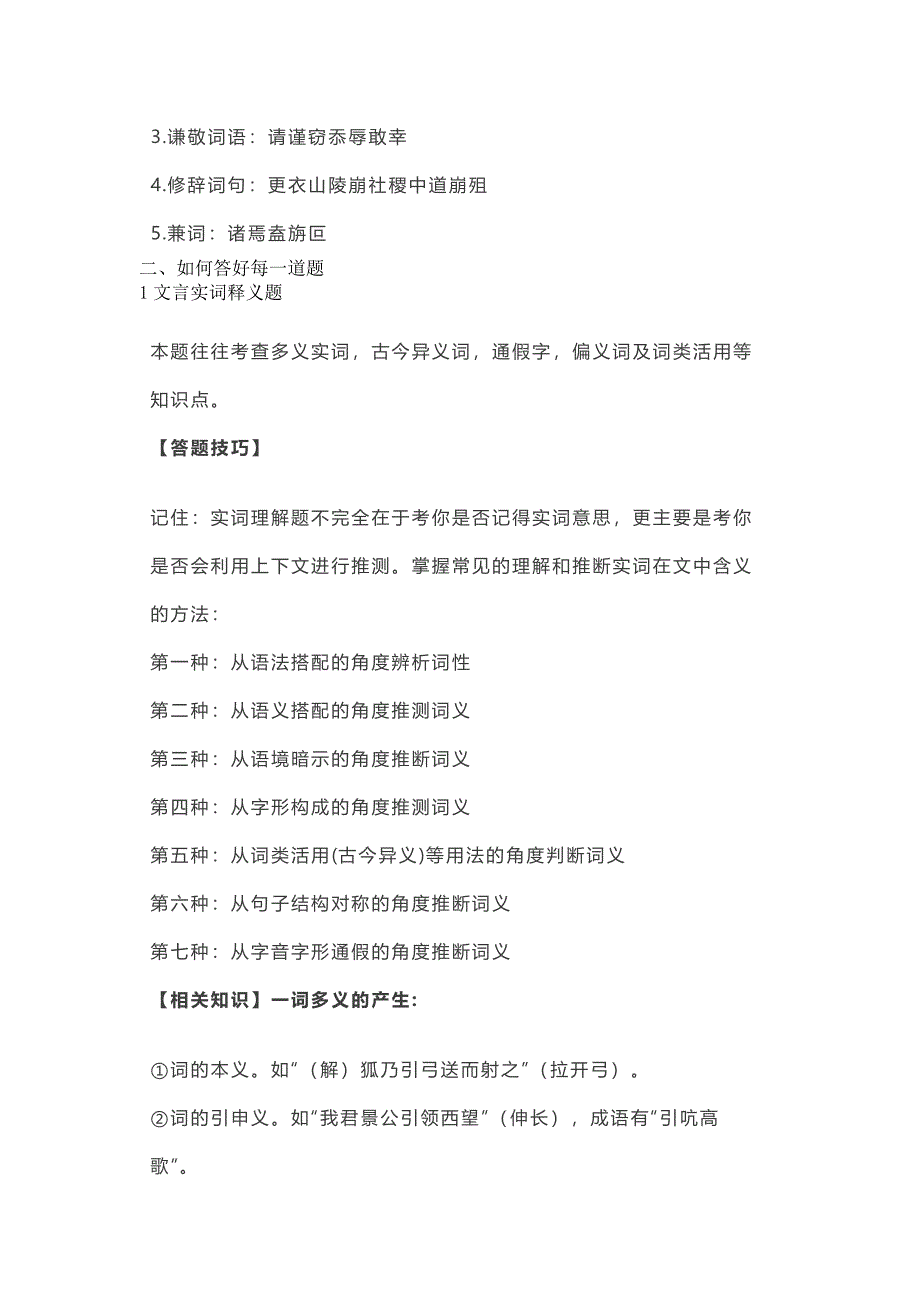 高中语文文言文答题技巧总结_第2页