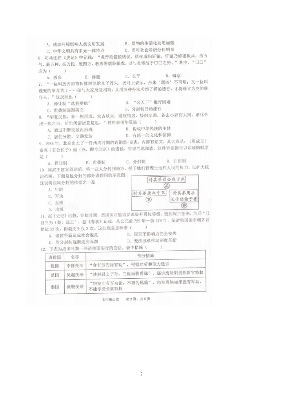 【7历期中】安徽省池州市2024-2025学年七年级上学期11月期中历史试题_第2页