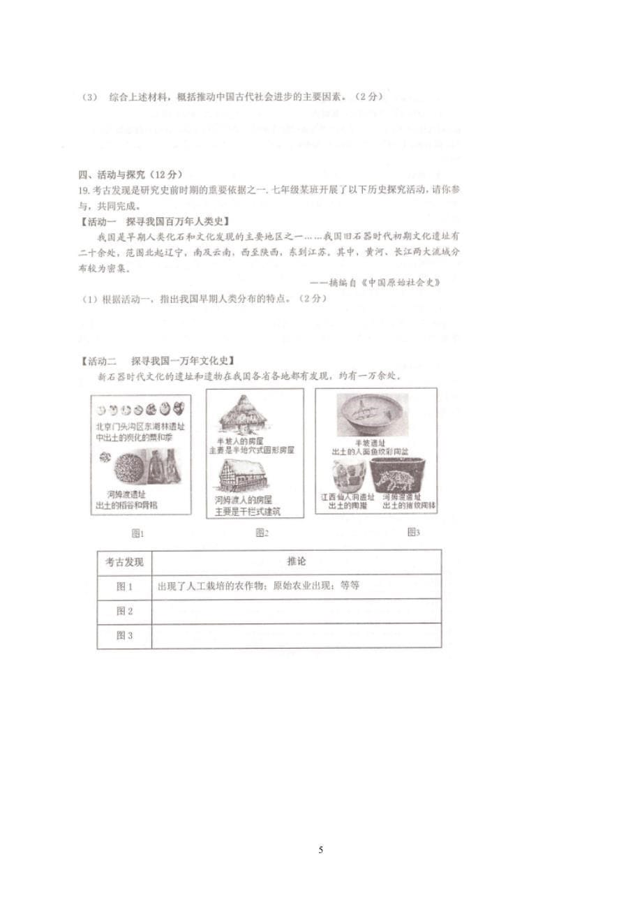 【7历期中】安徽省池州市2024-2025学年七年级上学期11月期中历史试题_第5页